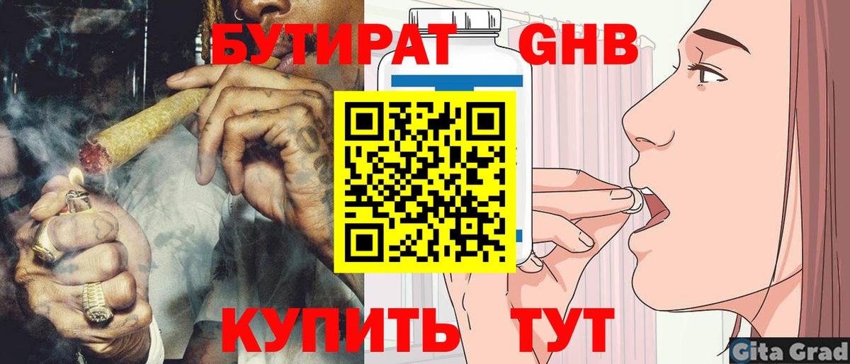 Усть-Джегута  БУТИРАТ оксибутират  Вход с VPN 