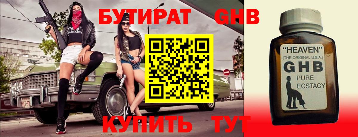 БУТИРАТ BDO 33% Усть-Джегута