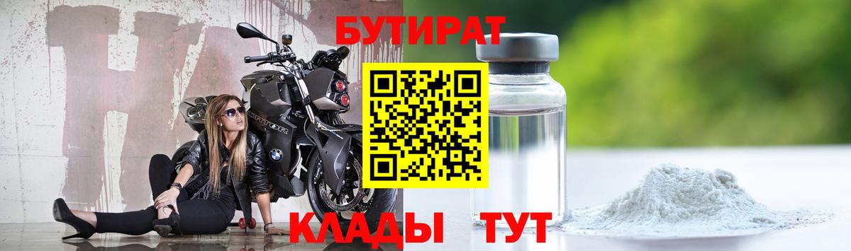 Бутират бутандиол Усть-Джегута