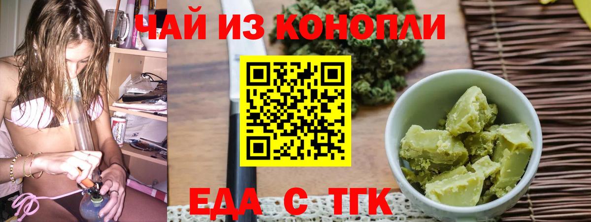 Усть-Джегута  Еда ТГК конопля  Вход с VPN 