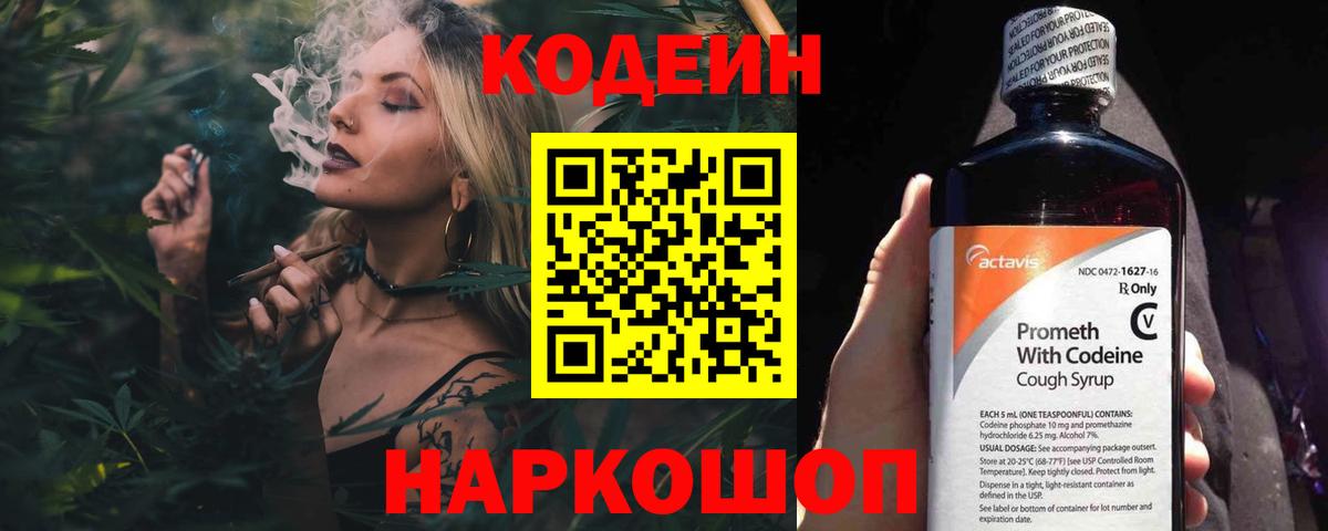 Codein напиток Lean (лин)  Вход с VPN  Усть-Джегута  Кодеин Purple Drank 