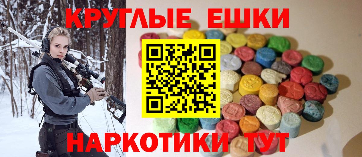 ЭКСТАЗИ круглые Усть-Джегута