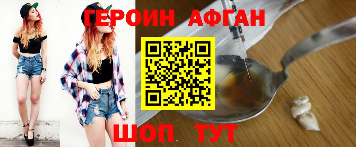 Героин афганец Усть-Джегута