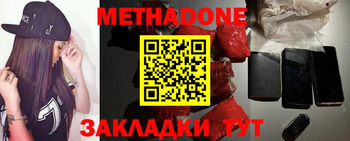 Усть-Джегута  МЕТАДОН белоснежный  Вход с VPN 