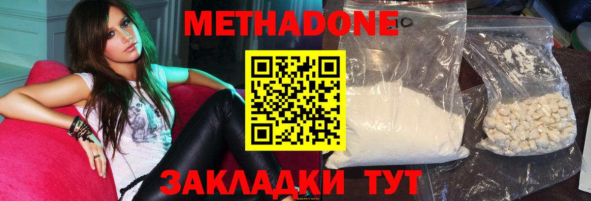 МЕТАДОН кристалл Усть-Джегута