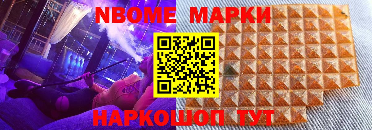 Усть-Джегута  Марки 25I-NBOMe  Вход с VPN  Марки 25I-NBOMe 1,8мг 