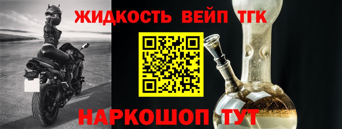 Усть-Джегута  ТГК вейп с тгк  Дистиллят ТГК вейп с тгк  Вход с VPN 